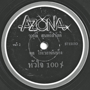 Warunee Suntreesawat - 'Hua Jai 100%' 7" – Fantastic 80s Thai Pop–Boogie