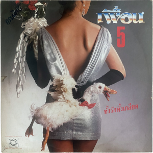 Puean - '5' LP – Thai synth-pop record with a cover of Imagination's 'Just An Illusion'