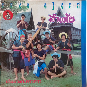 Royal Sprites - 'Lam Toei' LP – Τοp 80s Molam record from start to finish!