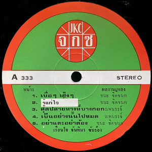 Rueanjai Chanthima - 'Buea Buea Seng Seng' LP – Funky 80s Luk Thung beats