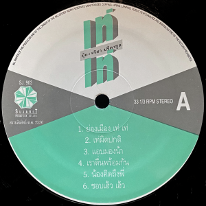 Yui Yatyoe - 'The The Thai Thai' LP – Fantastic 90s Thai Synth-Pop