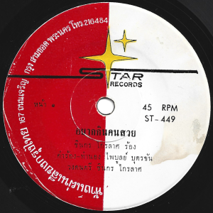 Chinnakorn Krailad - 'Yak Kin Khon Suay' 7" – Deep early Luk Thung
