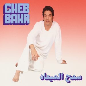 Cheb Bakr - 'Samh Almea'ad' / 'Rjana Lamta' 7" – Libyan R&B from the early 2000s