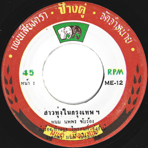 Panom Nopporn - 'Sao Tung Nai Krungthep' 7" – Rare 70's Luk Thung banger!