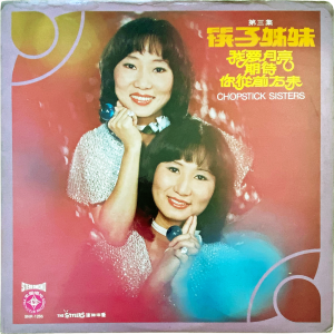 Chopstick Sisters - 'Vol. 3' LP – Chinese–Malay Psych–Pop with The Stylers