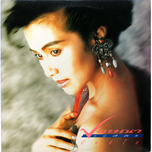 Prissana Wongsiri - 'Pat Ti Tho' LP – Heavy 90's Molam dance floor tune!