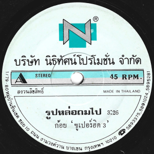 Koi - 'Rup La Thom Pai' 7" – Rare 90's Pop–Luk Thung version of this Buppa classic!