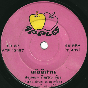 Sornpetch Pinyo - 'Toei Isan' 7" – Molam by Pinyo and a rare B-side that grooves