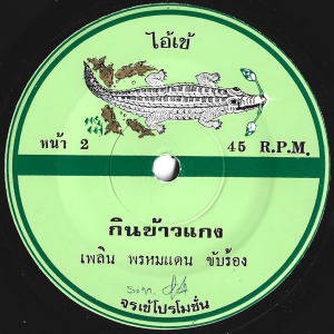 Plearn Promdan - 'Kin Kao Kaeng' 7" – Rare Plearn release with funky intro