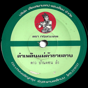 Dao Bandon - 'Lam Phloen Mae Kha Kai Lap' 7" – Rare Molam with razor sharp phin playing
