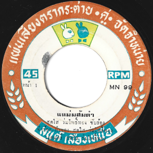 Sodsai Rungphothong - 'Maem Som Tam' 7" – Rare and fantastic Luk Thung doublesider