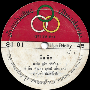 Rapin Phuthai - 'I Mae' 7" – Sought after Southern-styled Islamic Luk Thung groover