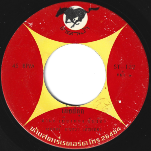 Mana Muangthong - 'Phuea Fluk' 7" – Banging early 70's Luk Thung groover back in stock!