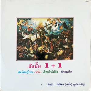 Isriya Kuprasit - '1+1' LP – Thai 80's Pop, with cool Ace Of Base cover. With pic sleeve!
