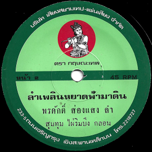 Pornsak Songsaeng - 'Lam Phloen Yat Fa Ma Din' 7" – Very cool 80's Synth Molam