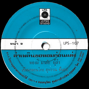 Thongmi Malai - 'Lam Phloen Kho Hom Kon Thaeng' 7" – Great Molam doublesider G+