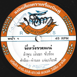 Lamphun Ngoenma - 'Phi Wang Ruai Nae' 7" – Sweet Luk Thung with rocking intro