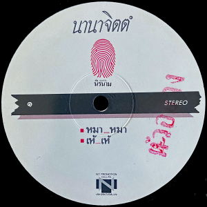 Niranam - 'Ma...Ma' LP – Quirky 90's Boogie-like Thai Pop for the dance floors