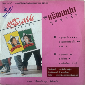 Mae & Mod - 'Phut Chui Chui' LP – Classic 90's Thai Pop including 'Lung Lui Thek'