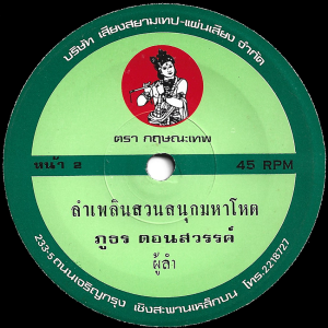 Phuthon Donsawan - 'Lam Phloen Suan Sanuk Maha Hot' 7" – Kraftwerk Molam