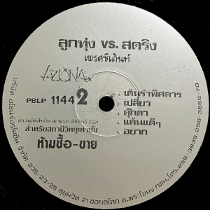 President - 'Luk Thung vs. String' LP – Fantastic Thai Disco–Funk from the 80's