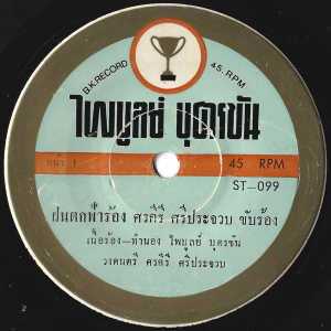 Sornkiri Sriprachuap - 'Fon Tok Fa Rong' 7" – Classic Luk Thung Soul killer