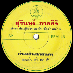 Banyen Sriwongsa - 'Lam Phloen Sakon Nakhon' 7" – Rare Molam with killer guitar riff