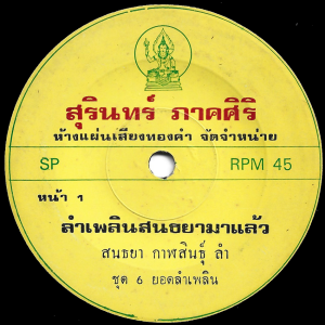 Sonthaya Kalasin - 'Lam Phloen Sonthaya Ma Leaw' 7" – Rare Molam collectible