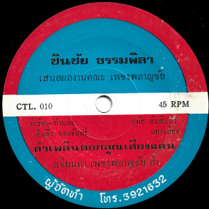 Chamnapha Petchplanchai - 'Lam Phloen Dok Khun Siang Khaen' 7" – Top Molam doublesider