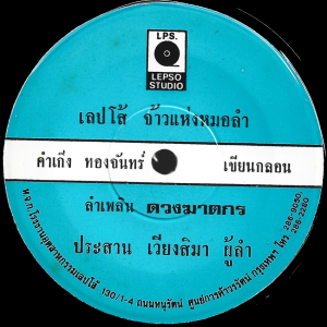 Prasarn Wiangsima - 'Lam Phloen Duang Katthakon' 7" – Saxophone Molam doublesider