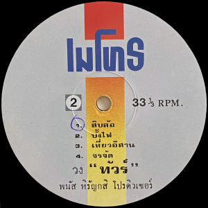 Tour Band - 'Yak Krasip' LP – Amazing 80's Thai Synth-Pop bangers