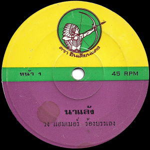 Hammer - 'Tuean Nong' 7" – Phleng Phuea Chiwit or Thai Folk from the 80's