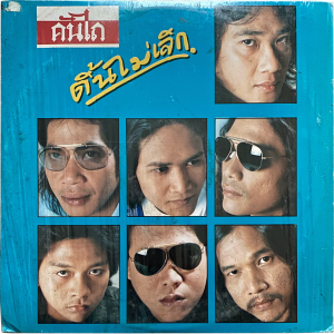 Kantai - 'Din Mai Loek' LP – 90's Kantai comp including a great Pop–Kantrum tune!