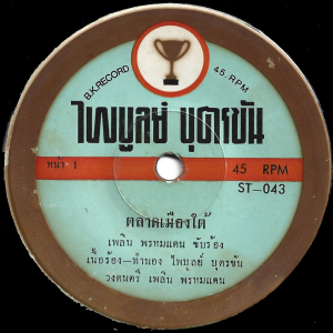 Plearn Promdan - 'Talat Mueang Tai' 7" – Classic Southern Luk Thung back in stock!