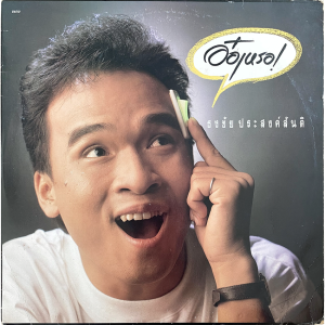 Thongchai Prasongsanti - 'O Roe' LP – Late 80's Thai Synth-Pop inspired by Hip-Hop
