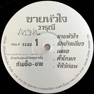 Warunee Suntreesawas - 'Jam Wai Kon' LP – Rare 80's Thai Electro-Funk banger!