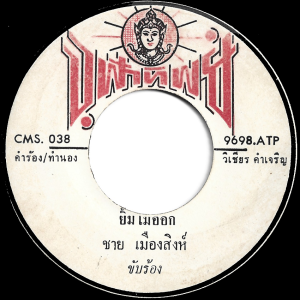 Chai Muangsingh - 'Yim Mai Ok' 7" – Heavy Luk Thung Soul by the Man City Lion