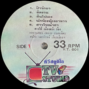 Daotai Muangtrang - 'Self Titled' LP – Promotional record with this super funky Daotai track