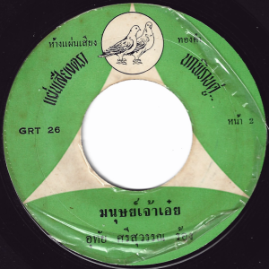 Uthai Srisuwan - 'Manut Chao Oi' 7" – Answer to Buppa Saichol's classic Luk Thung hit