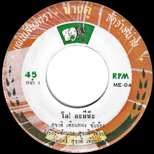 Suchart Tianthong - 'Oh Amina' 7" – Southern Luk Thung classic with another killer on the flip