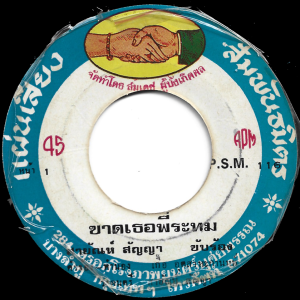 Sayan Sanya - 'Kat Ter Phi Rathom' 7" – Dramatic Luk Thung Soul in typical Sayan Sanya style
