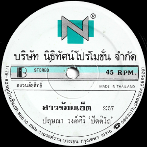 Prissana Wongsiri - 'Sao Roi Et' 7" – Rare 45 release of this thumping 90's Digi Molam jam