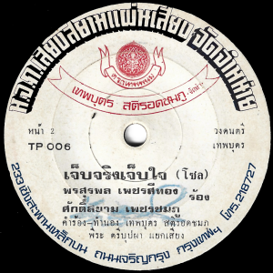 Pornsurapon Petchseethong - 'Chep Jing Chep Jai' 7" – Comped Luk Thung killer!
