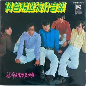 White Swan Band - '14 Selected Pop Songs' LP – Instrumental Beat with a fuzzy twist out of Malaysia