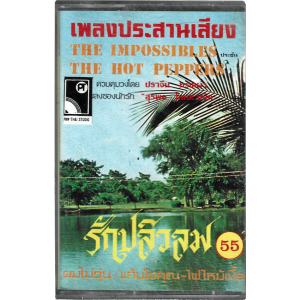 The Hot Peppers - 'Rak Plio Lom' Cassette – Rare tape with some hot 70's Impossibles Disco