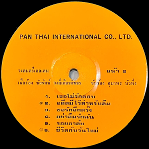 Umaphon Buaphueng - 'Yak Ja Bok Wa Rak' LP – Rare promo record with a top Disco tune