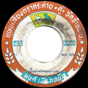 Porn Phikhanet - 'E La Kham Phaeng Oei' 7" – Super rare 70's Luk Thung with the Ding Dong beat