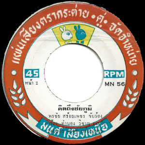 Pornchai Sroipetch - 'Khit Thueng Chaiyaphum' 7" – Slow and funky Luk Thung banger