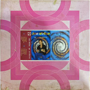Aod Phap Rok - 'Cho Chakrawan' LP – Killer Boogie-like Thai Pop for the dance floors