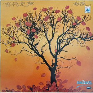 Emitones - Autumn Breeze LP – Under the radar 70's Jazz–Funk from Singapore